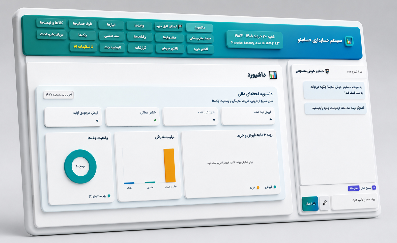 دستیار حسابداری هوشمند با فرمان فارسی