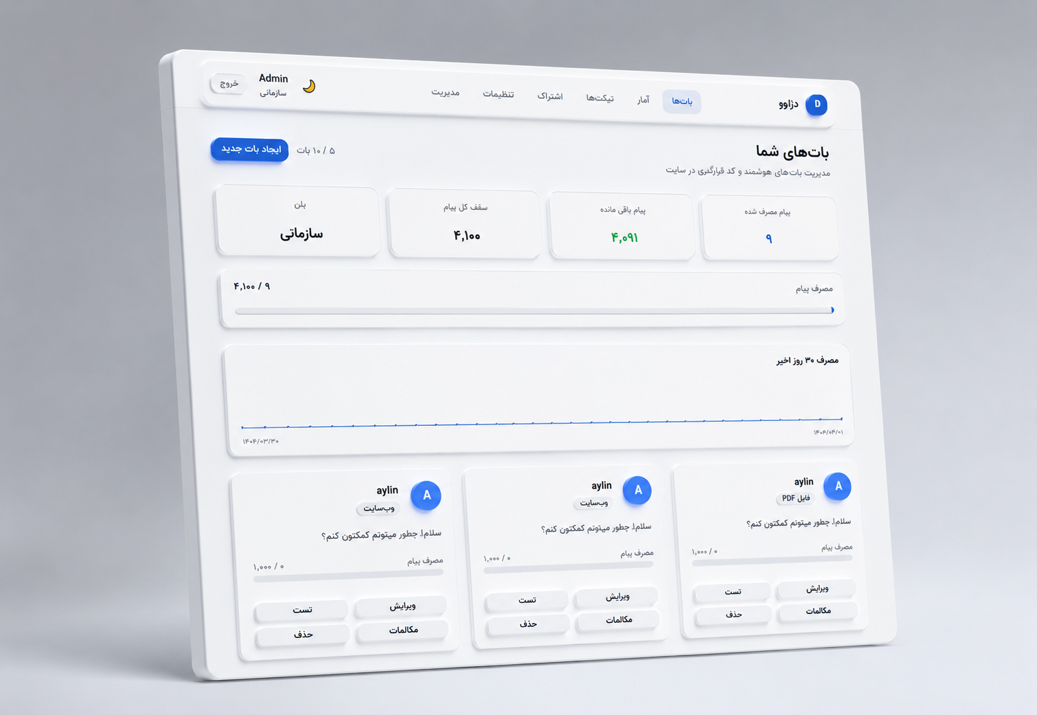 دژاوو؛ ویجت چت‌بات هوشمند قابل‌نصب روی هر سایت