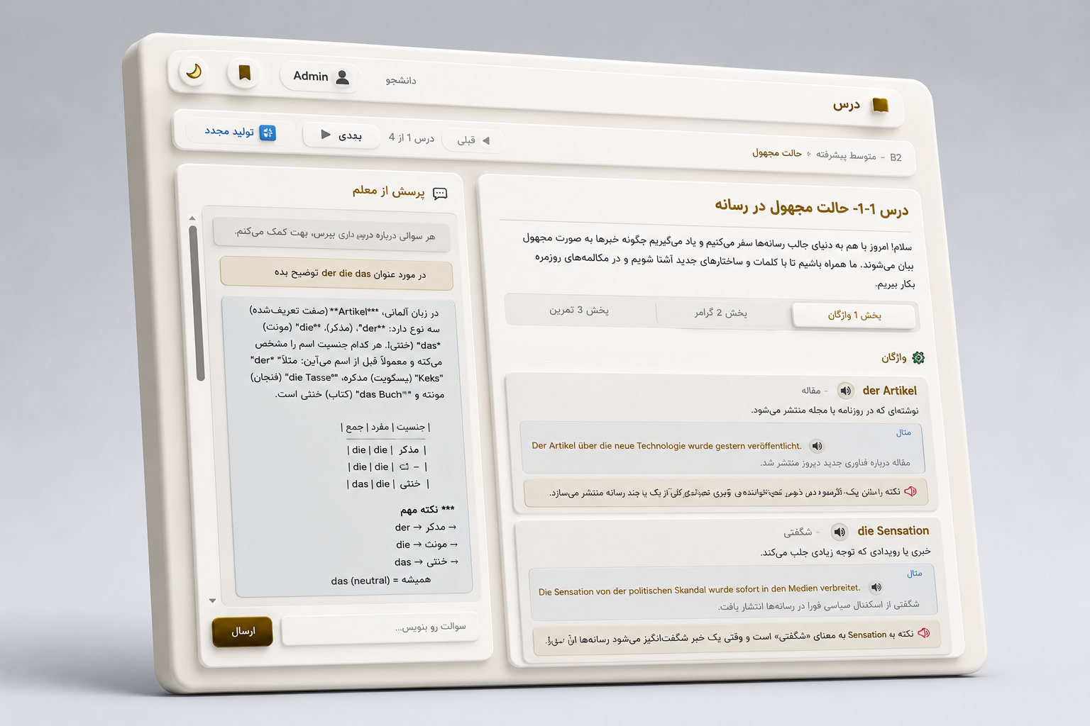 دستیار هوشمند آموزش زبان آلمانی